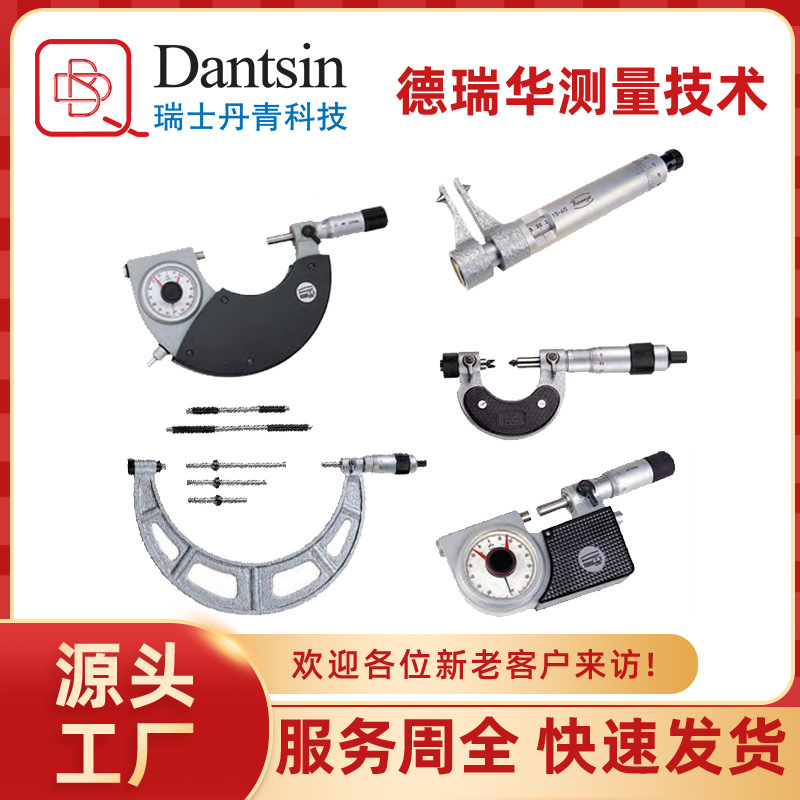 瑞士丹青F.S.G机械式外径千分尺锥槽台阶板厚尖头内径螺纹0.01mm
