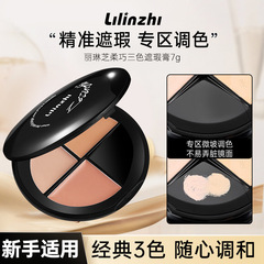 L066-柔巧三色遮瑕膏遮盖痘印斑点黑眼圈泪沟法令纹服帖持久不脱