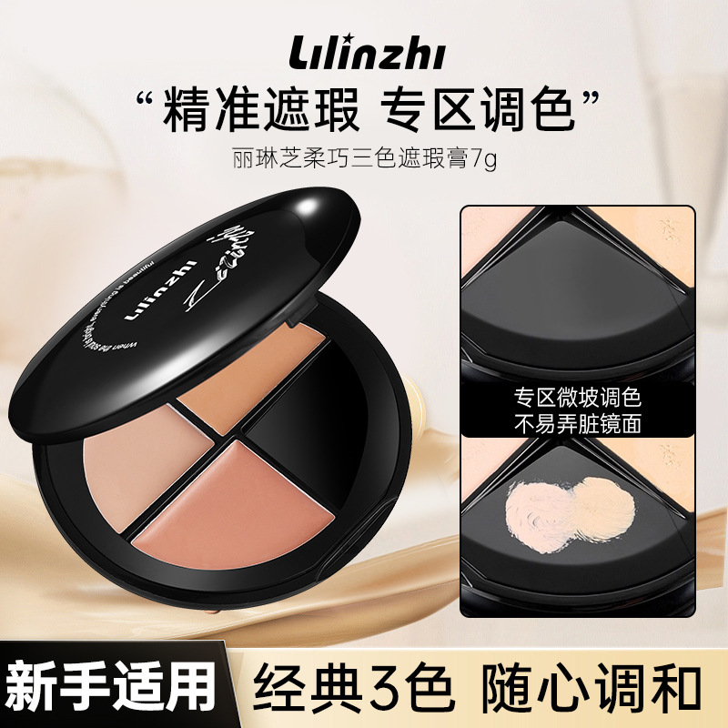 L066-柔巧三色遮瑕膏遮盖痘印斑点黑眼圈泪沟法令纹服帖持久不脱|undefined