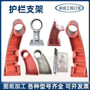 Cast Iron Guardrail Bracket Steel Plate Welding Special-Shaped Anti-Collision Guardrail Road Bridge Cast Steel Horn Column Guardrail Bracket