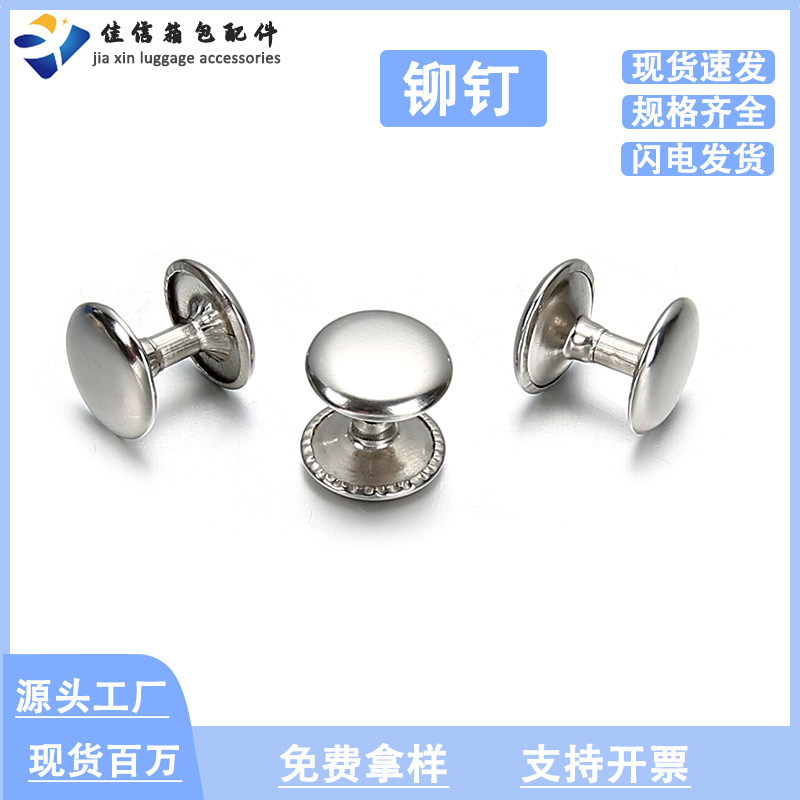 现货供应金属圆形固定帽钉 单面双面撞钉 箱包鞋包服饰配件扣铆钉