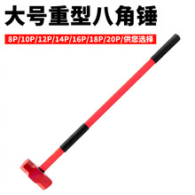 厂家批发重型八角锤方顶锤大号施工砸墙防震长柄纤维包塑柄大铁锤