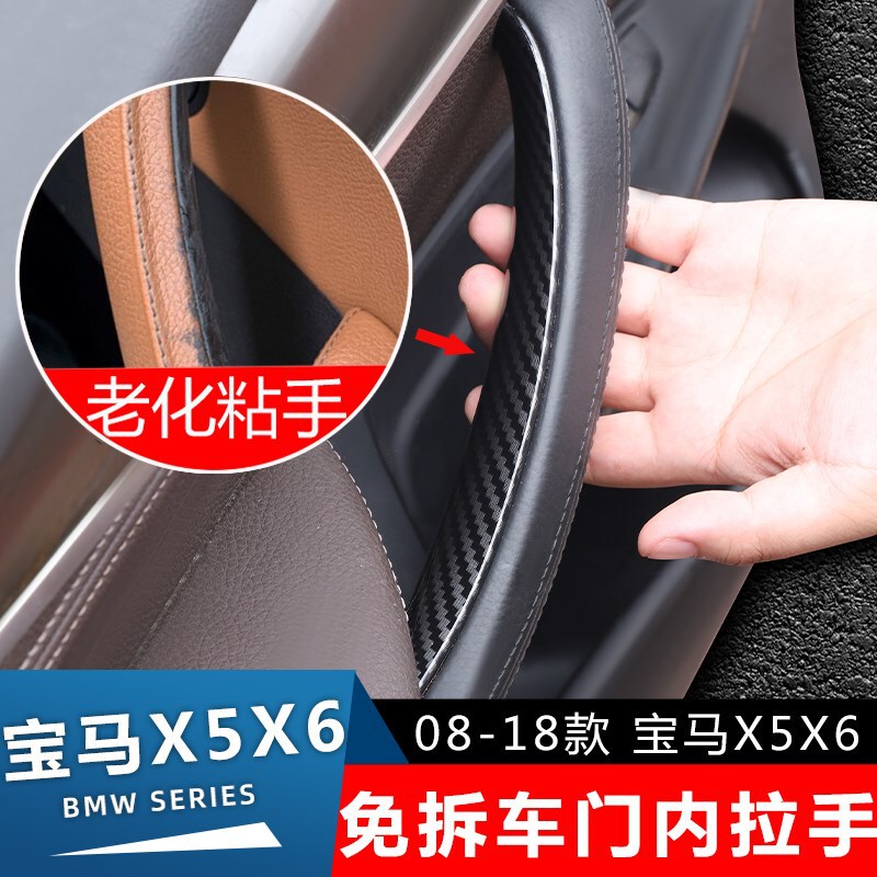 Suitable for 08-18 BMW X5X6 door handle inner protective cover x5 armrest gloves E70 door pull F15F16