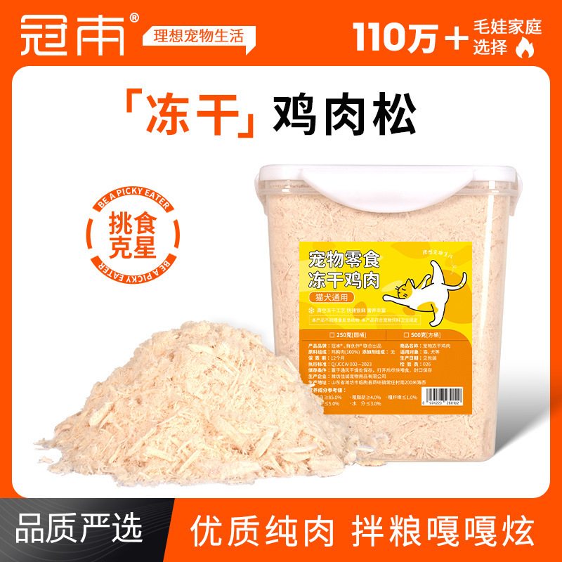 Cat Snacks Freeze-Dried Chicken Floss Kitten Nutrition Calcium Supplement Kitten Food Pet Cat Snacks Chicken Dog Bibimbap