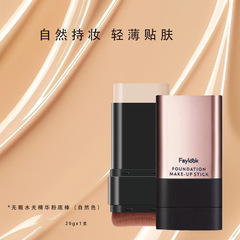 Faylook美肌水光ファンデーションダブルヘッド消しゴムコンシーラー长持ちしますメイク崩れませんクリーム肌ファンデーション