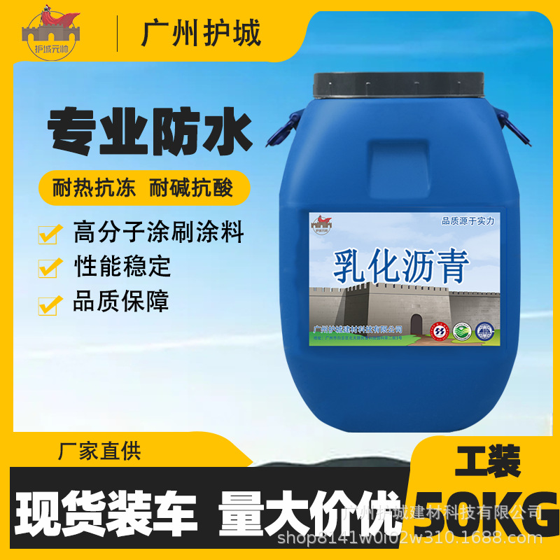 乳化沥青阴离子建筑道路桥面养护公路防水基层处理封层透层阴离子