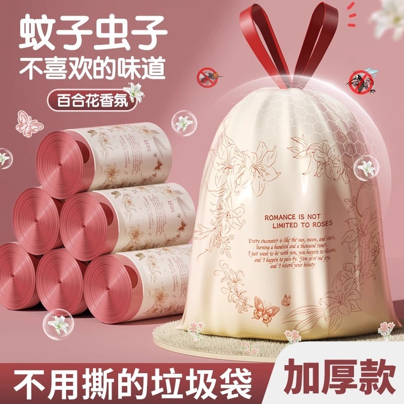免撕抽绳垃圾袋家用特厚手提式百合香氛除异味厨房专用塑料垃圾袋|undefined