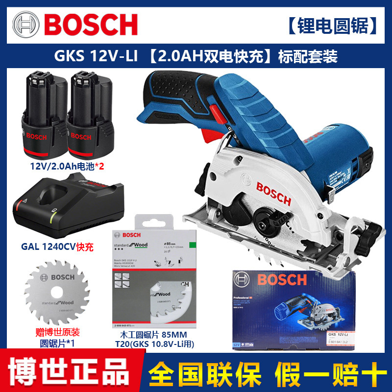 ボッシュ(BOSCH) リチウム充電式丸鋸 GKS12V-Li 多機能家庭用木材切断電動のこぎり 木工切断|undefined