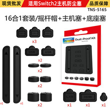 ����Switch2����������NS2����������ҡ��ñ16��1��װTNS-5165