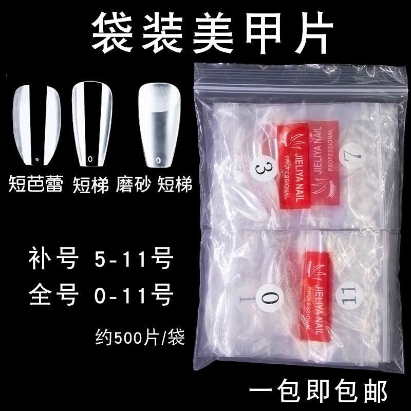 nail patch for nail salon wearing short ladder transparent small size short ladder frosted small size short ballet bag nail patch nail patch for nail salon wearing short ladder transparent small size short ladder frosted small size short ballet bag nail patch