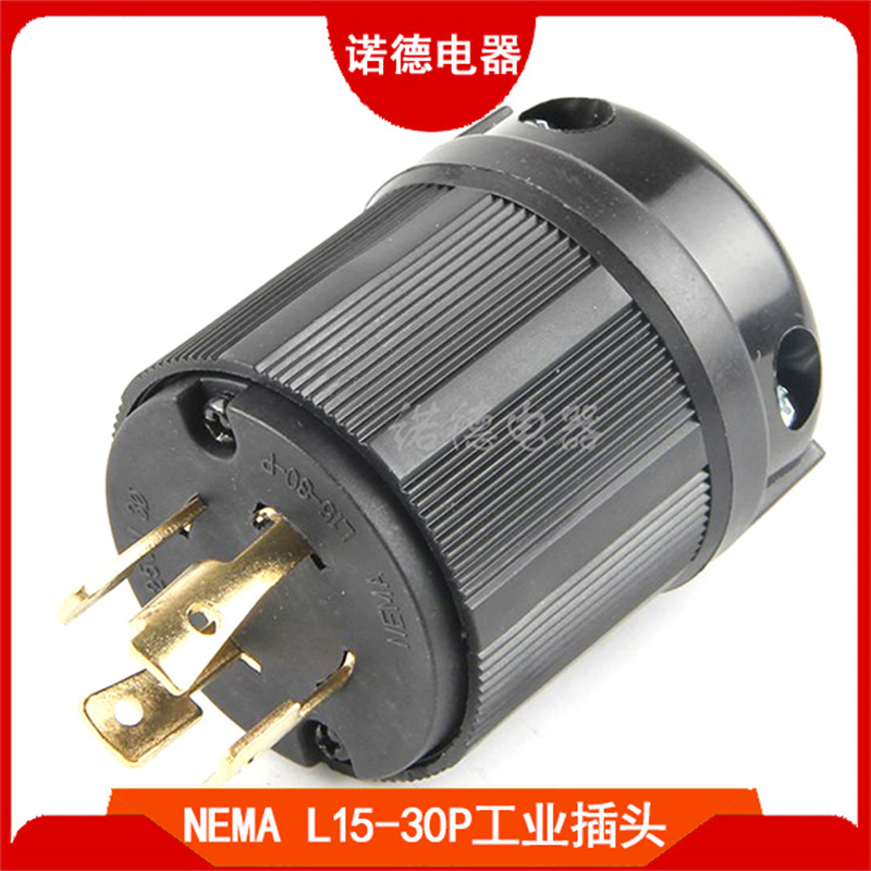 NEMA L15-30P美式耐压插头 美标防松防脱插头 美规装配式插头