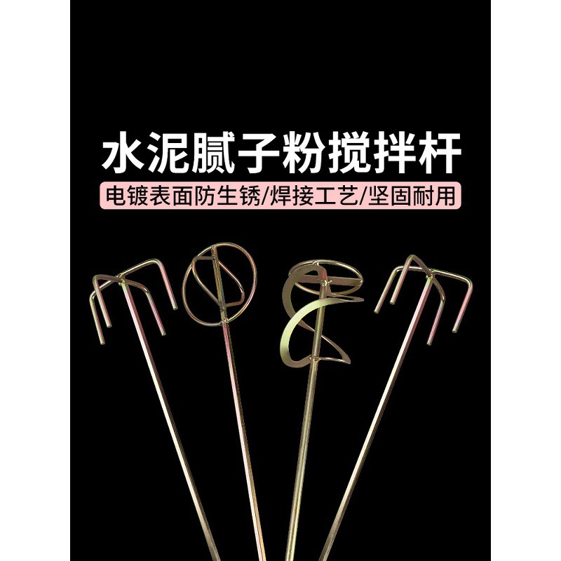 水泥腻子粉搅拌杆腻子搅拌杆打灰搅拌器电钻搅拌搅灰杆电锤冲击钻