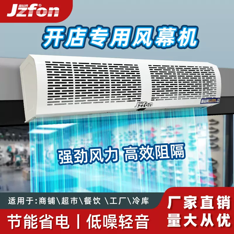 风幕机商用静音0.6米1.5/1.8强风餐饮店门口头电梯轿厢风闸风帘机
