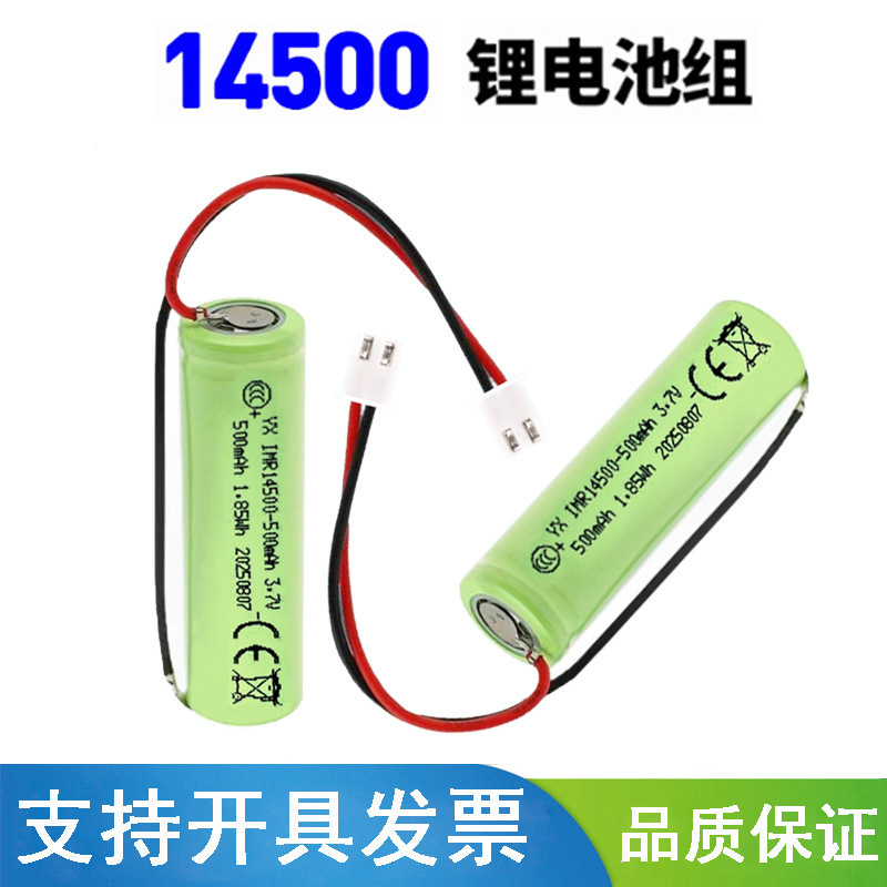 14500锂电池3.7v数码小家电蓝牙音箱500毫安监护仪带线可充电电池|undefined
