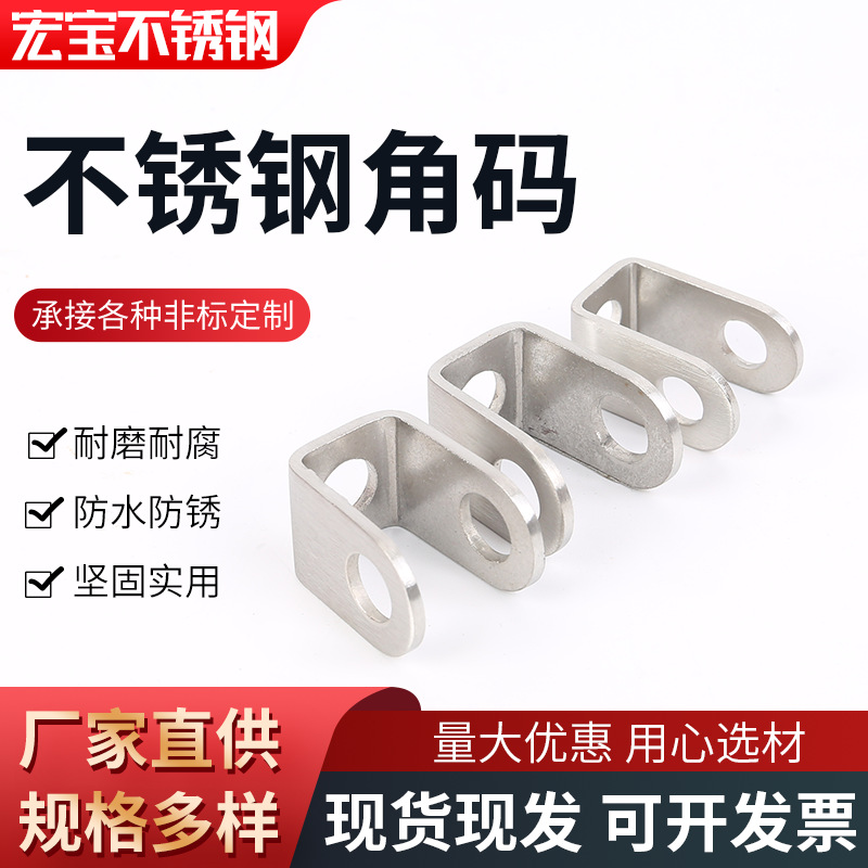 不锈钢角码加宽加厚不锈钢角码家具连接件层板桌椅固定支架U型角