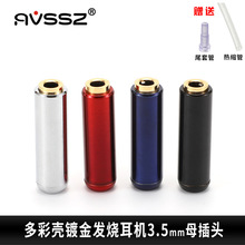 发烧纯铜3.5mm四节耳机插头母头立体声话筒音频延长线对录线diy