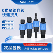 塑钢自锁C式气管快速接头汽管气枪钉枪SH20快插公母头空压机配件