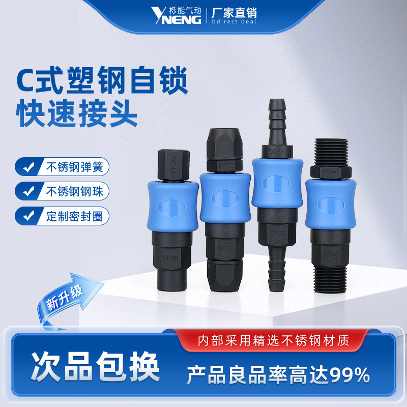 塑钢自锁C式气管快速接头汽管气枪钉枪SH20快插公母头空压机配件