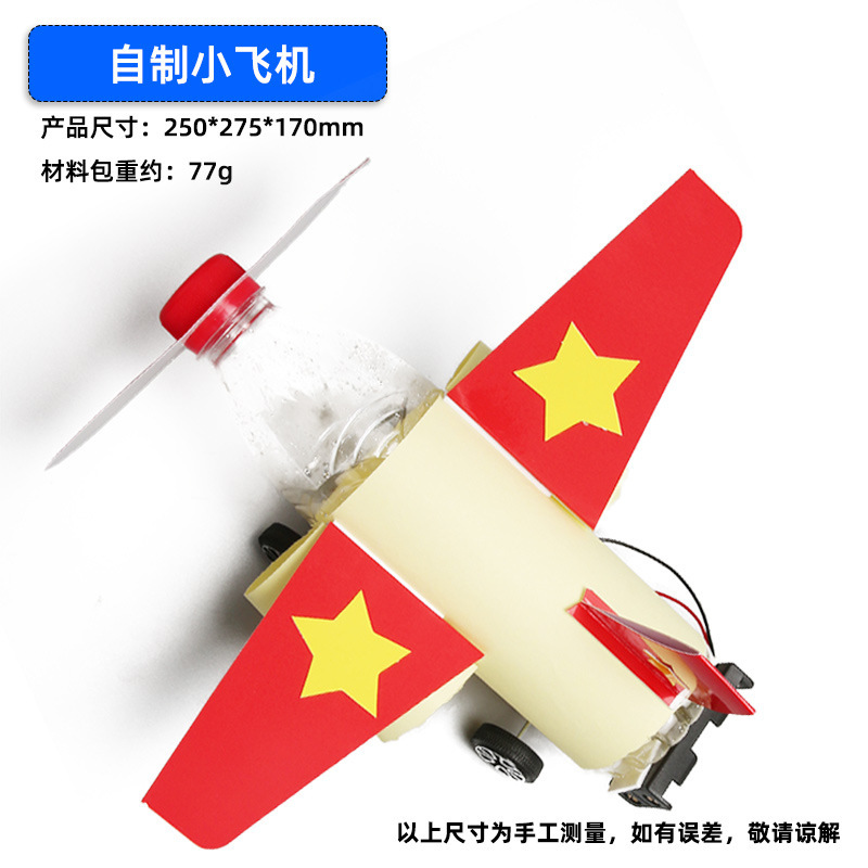 小学生科学技術小制作steam科学実験セット手作りdiyプレゼント子供自作組立作業|undefined