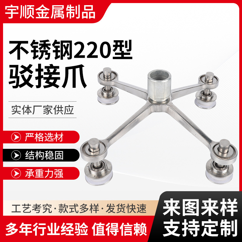 201/304不锈钢驳接爪现货220型幕墙件爪点式玻璃抓手雨棚支架配件
