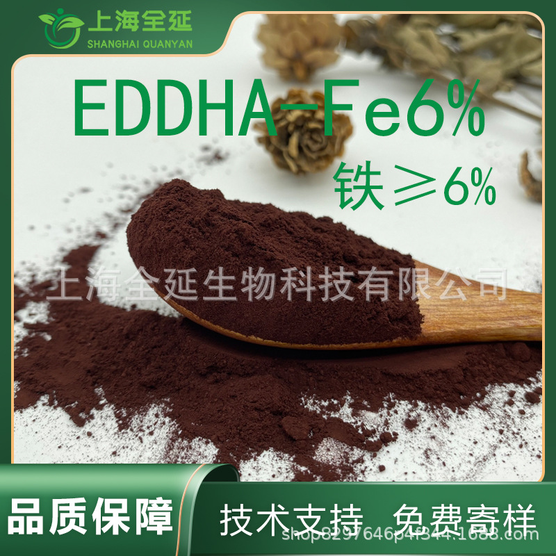 EDDHA-Fe6%全水溶螯合铁肥 铁6叶面肥微量元素