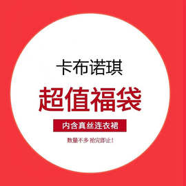 【秒杀款福利】真丝连衣裙不退不换