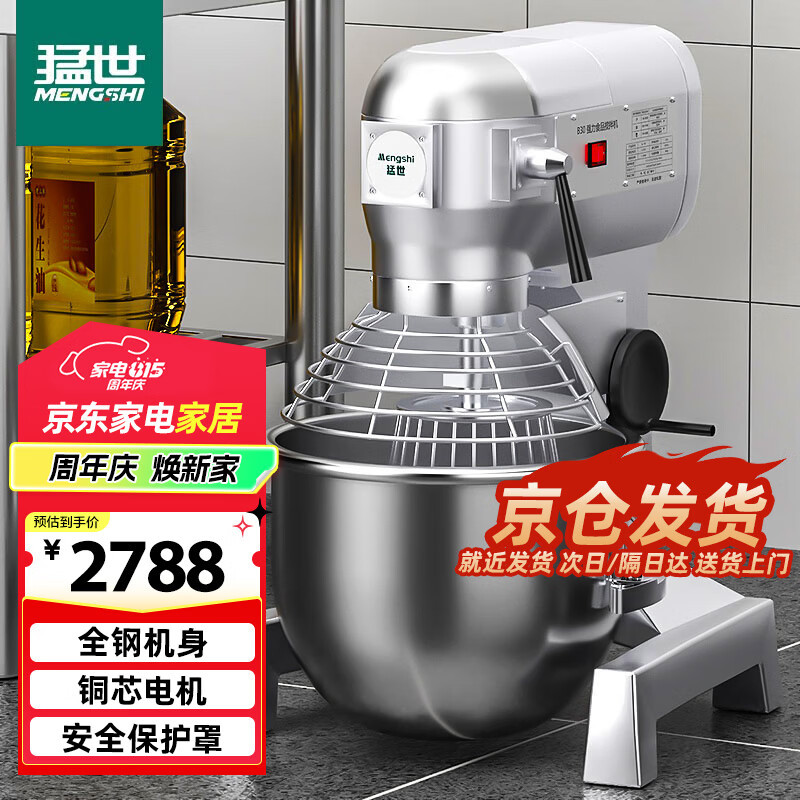 Máquina de harina MENGSHIH, mezcladora automática de harina, mezcladora de harina, mezcladora de harina, mezcladora de harina eléctrica multifuncional, mezcladora de harina, mezcladora de huevos