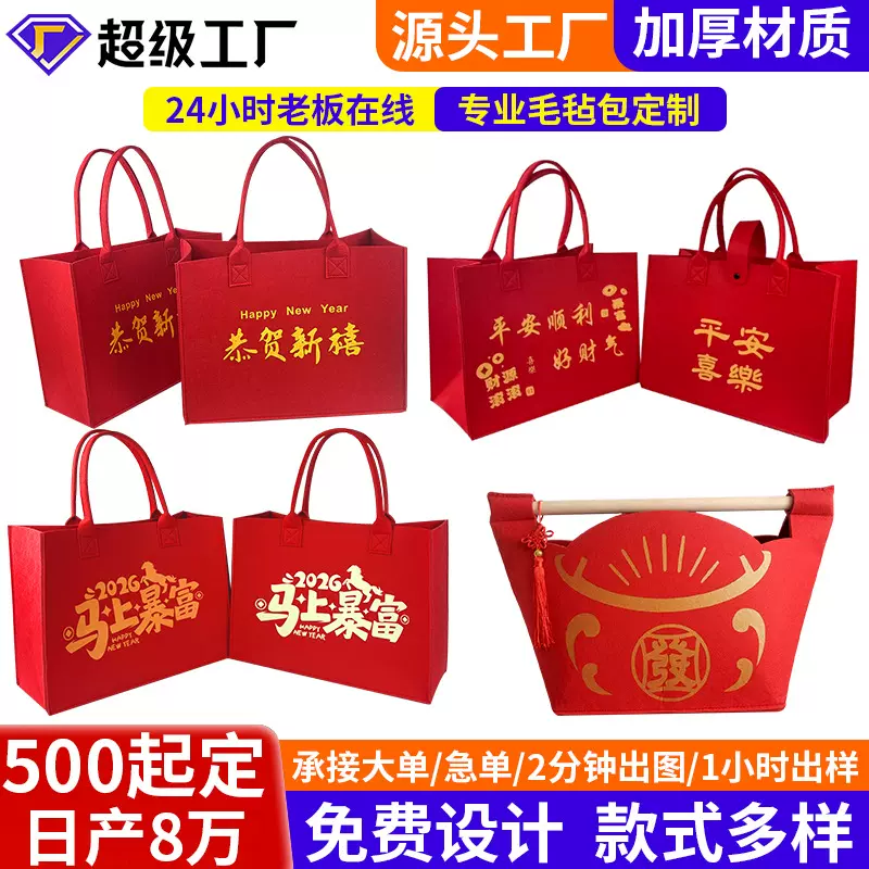 创意毛毡包定制红色喜庆春节毛毡手提袋企业活动毛毡伴手礼定做