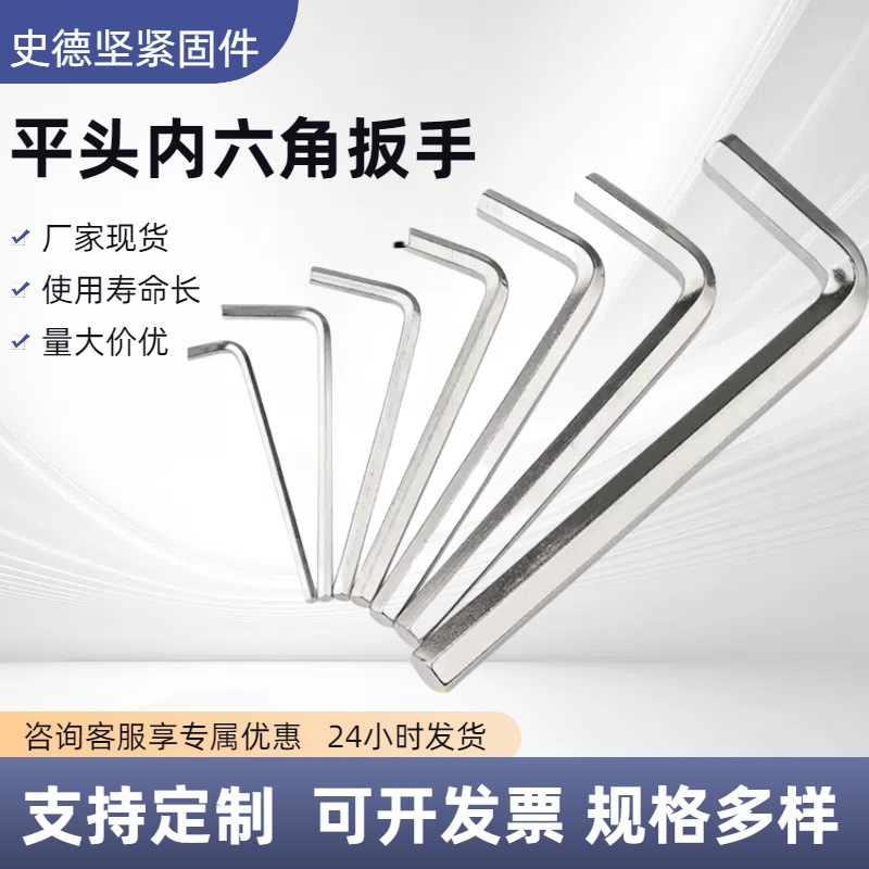 现货L型内六角扳手单个六角匙平头六棱内6角螺丝刀7字扳手工具