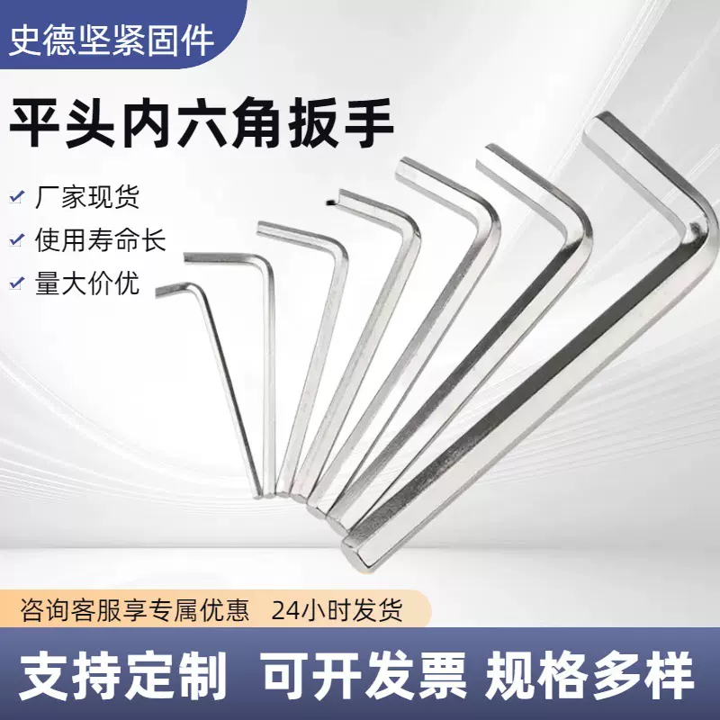 现货L型内六角扳手单个六角匙平头六棱内6角螺丝刀7字扳手工具