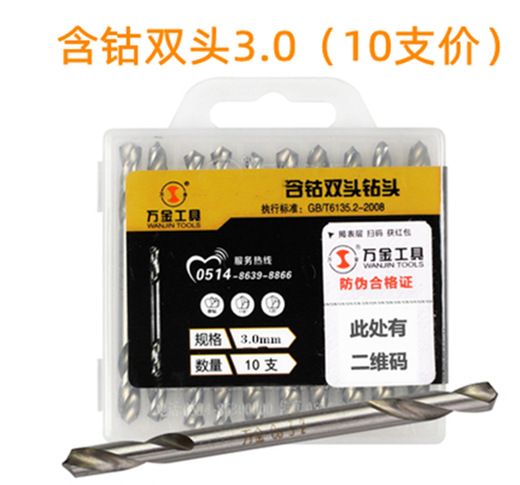 Wanjin stainless steel double-headed twist drill hand electric drill special cobalt-containing double-headed drill 4.2/5.2 for metal drilling