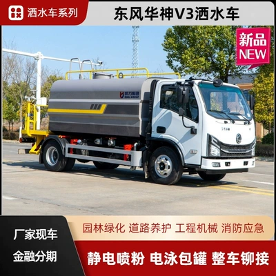 Dongfeng Huashen V3 Sprinkler Truck 7-Cubic Meter Tank Greening Spray Truck Multi-Functional Large Platform Fog Cannon Truck Blue Plate C License