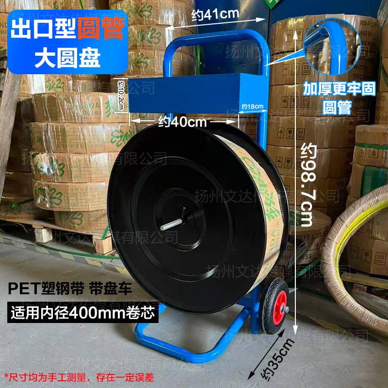 Plastic steel belt packer with disc turning machine plastic steel packing belt trolley disc PP packing belt bracket trolley