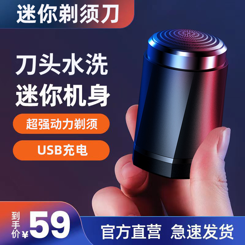 USB rechargeable multi-functional men's Mini Shaver Wash portable beard knife