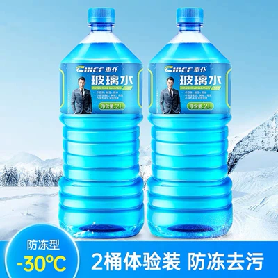 Car Servant Car Anti-freeze Glass Glass agent - 2-bottles-of-30-degree-anti-freeze-glass-water