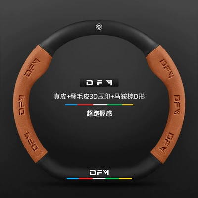 Steering wheel cover – Car Handlebar Cover - genuine-leather-suede-3d-embossed-saddle-brown-d-shape-dongfeng-logo-other
