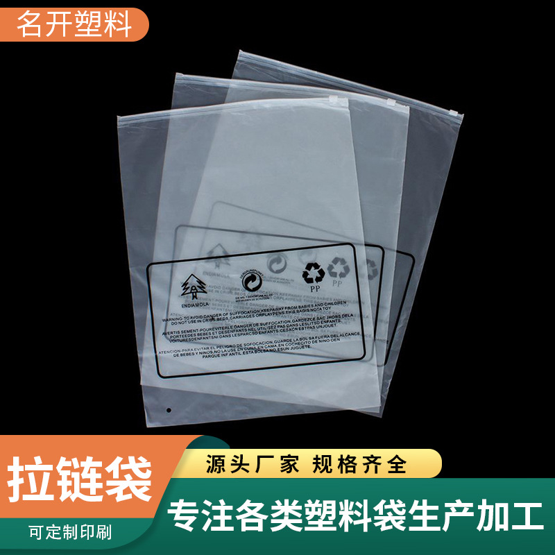 pe自封拉链袋 服装透明拉链包装袋 磨砂内衣自封包装袋定 制厂家