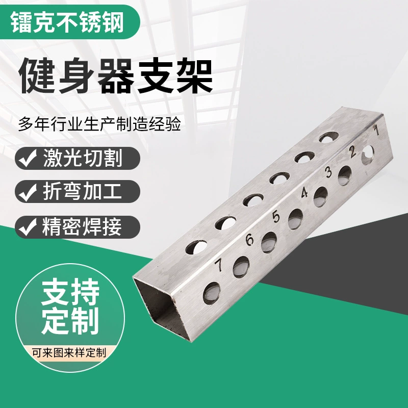 Кронштейн для оборудования для фитнеса из нержавеющей стали 201/304/316 квадратная труба для лазерной резки ШТАМПОВКИ штамповочных деталей стойка для штанги