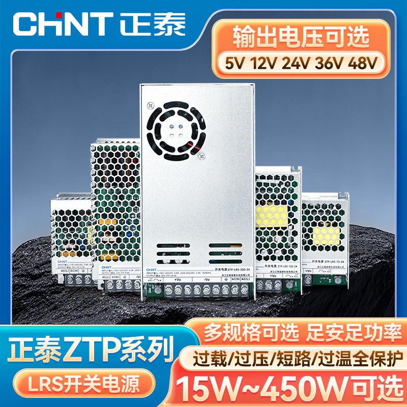 Chint Ztp Switching Power Supply Lrs Ac Overvoltage and Overload Protection 12V24V36V48V Dc Output Transformer