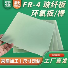 FR4ˮ�Gɫ���w��G10�h����h����֬�岣���w�S�Ӊ���^����ӹ�