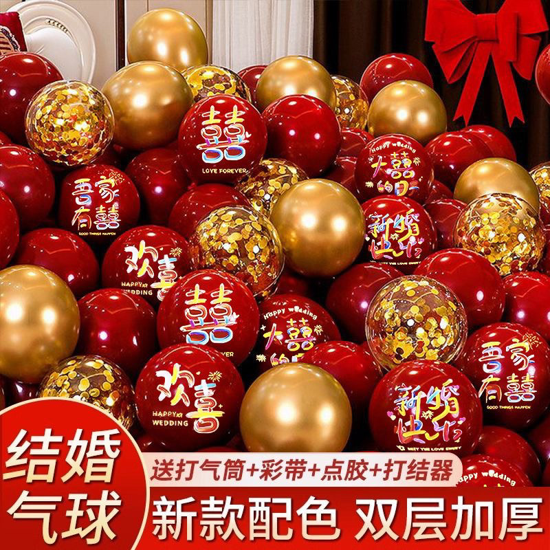 红色结婚气球婚房装饰加厚婚庆婚礼套装彩色字体双层场景布置订婚