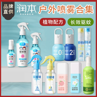 Runben mosquito repellent spray anti-mosquito liquid anti-mosquito insect anti-mosquito spray bite outdoor 50ml spray body Universal