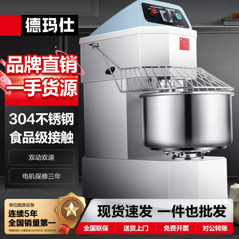 徳玛仕商用不锈钢和面机大型搅拌双动双速强力合面机食堂拌面粉机
