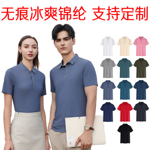180g Dynamic Seamless Business Ice Silk Classy Polo Shirt Nylon Lapel Short-Sleeved T-Shirt with Printed Logo for Men and Women