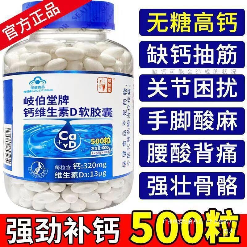 液体钙中老年人钙片500粒成人补钙维生素d3腿抽筋腰腿疼骨质常温|undefined