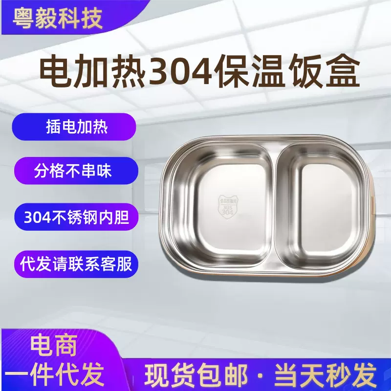 一件代发便携饭盒双层插电304不锈钢电热便当盒办公室多功能饭盒