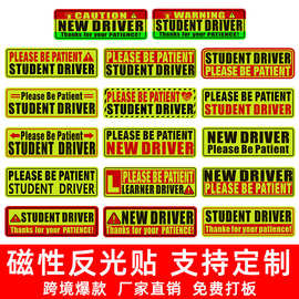 批发新手实习司机车贴磁性反光贴外贸爆款new driver新手车贴标志
