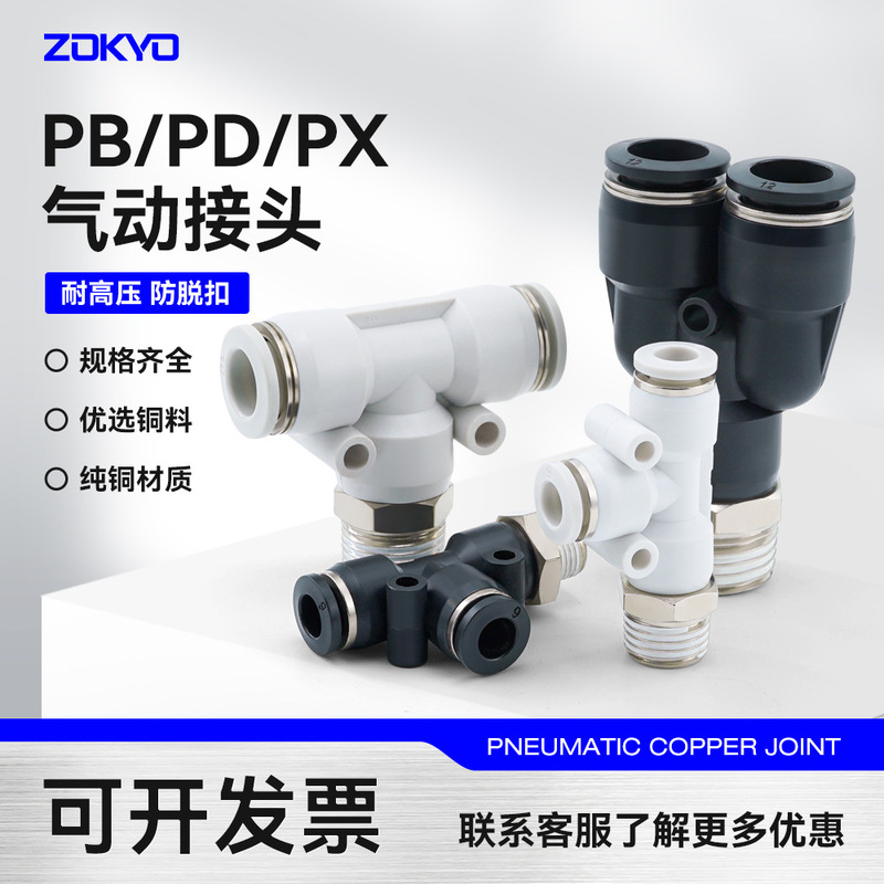White Pneumatic Joint PX6-01 Air Pipe PD12-04 Quick Insert Joint Y/T Positive Tee PB8-02/10-03