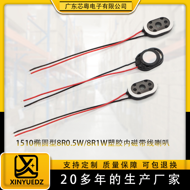 1510 Horn Oval 15*10mm Plastic Inner Magnet 8 Ohm 1 Watt Micro Speaker for Smart Wearable Products