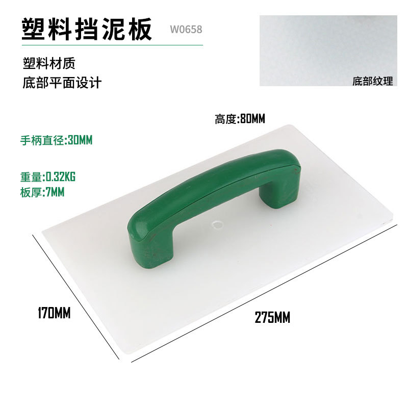 플라스틱 펜더 [매끄러운 바닥] 275*170 (W0658)